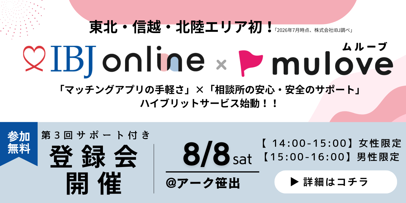 【東北・北信越 初！】IBJ online始動☆第3回説明＆登録会（サポート付き）　10月末まで活動費無料キャンペーン中！（）