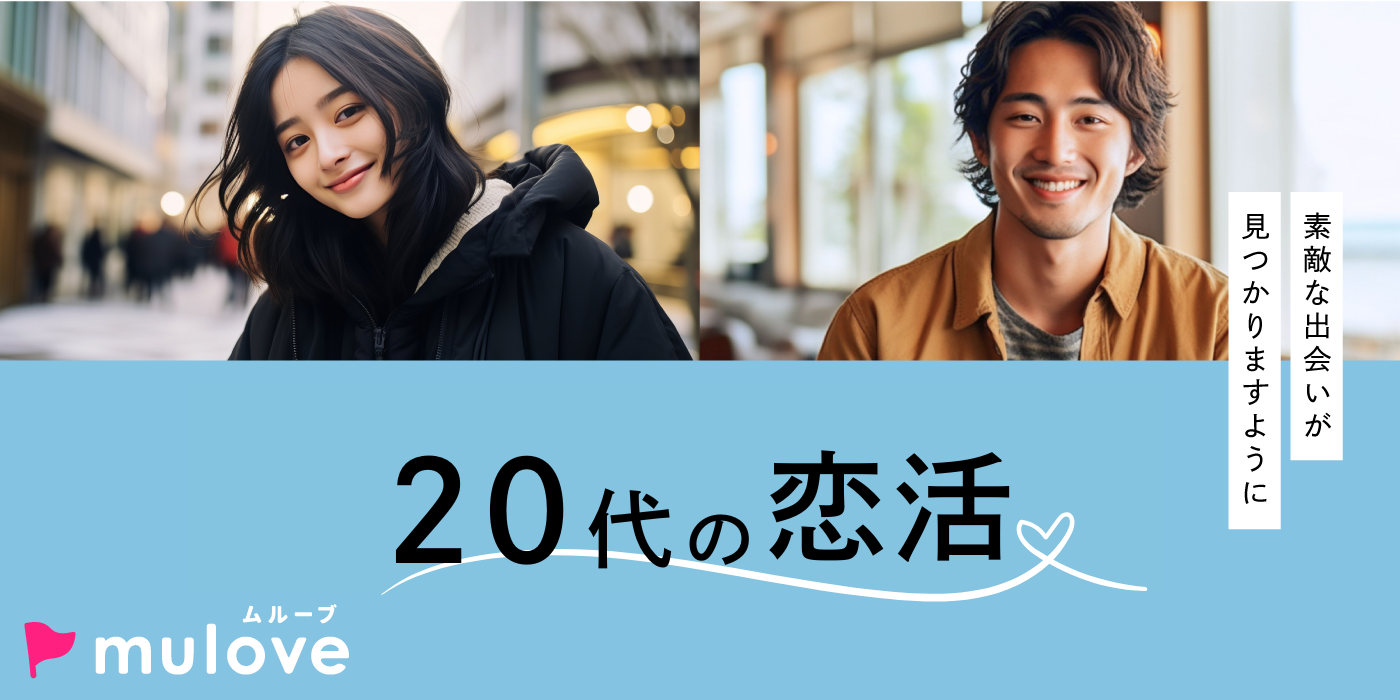 【超時短】今年の年越しは一人じゃない！20代の恋人作り/フリータイムなし/カップリングあり/長岡市（）