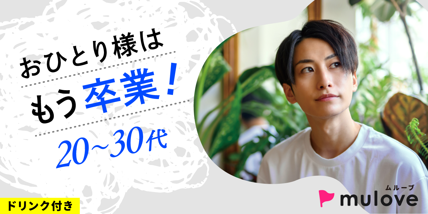 【超時短】クリスマス前に恋人探し☆20代30代/フリータイムなし・カップリングあり/貸切/ドリンク付き()