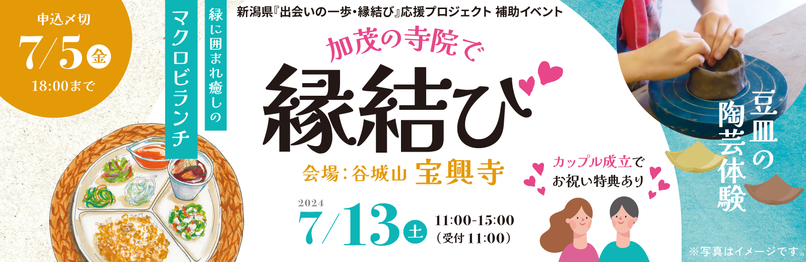 【女性様あと1枠！】加茂の寺院で縁結び（）