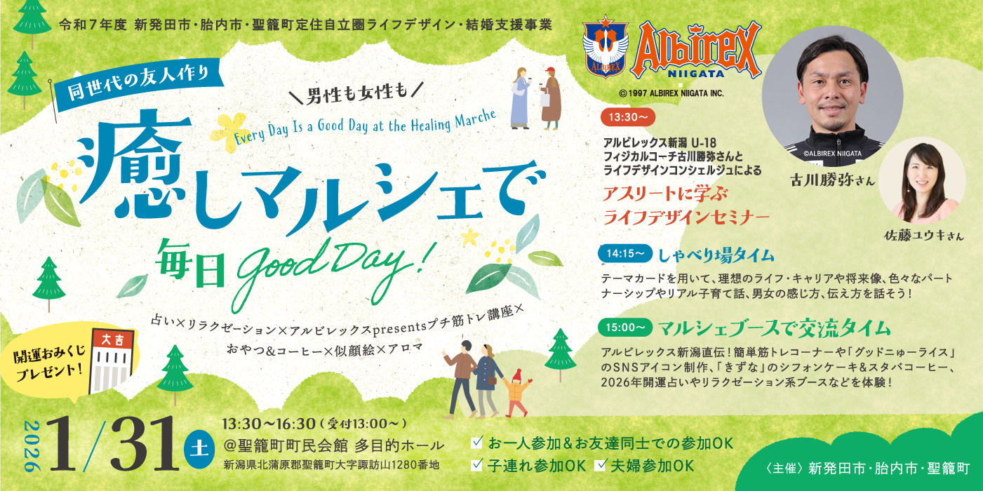 【既婚未婚不問！ライフデザイン事業】癒しマルシェで毎日Good Day！ 占い×リラクゼーション×アルビレックスpresentsプチ筋トレ講座×おやつ&コーヒー×似顔絵×アロマ（）
