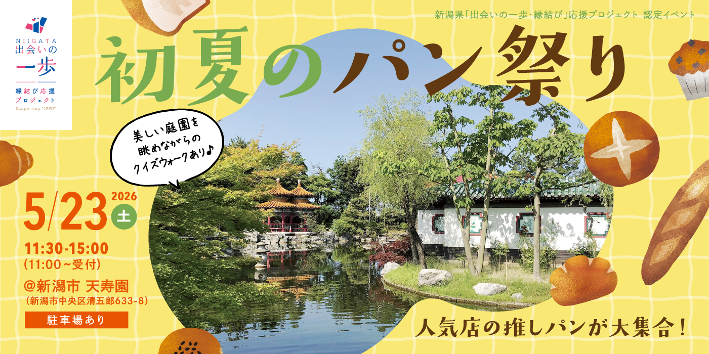 初夏のパン祭り☆人気店の推しパンが大集合☆（）