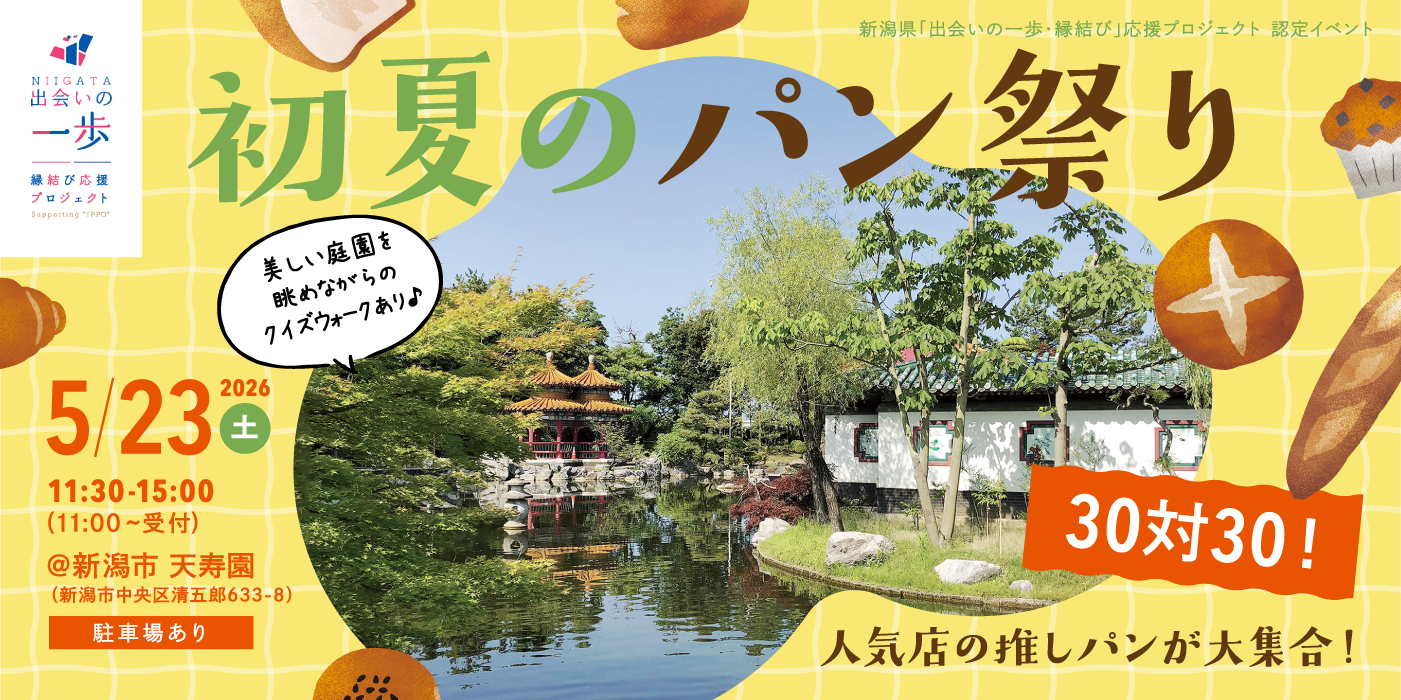 30:30合計60名！初夏のパン祭り☆人気店の推しパンが大集合☆（）