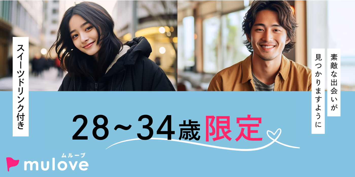 【年齢限定】クリスマス直前！ステキな出会いを☆20代30代/フリータイムなし/連絡先交換自由/貸切/スイーツドリンク付き/中央区（）