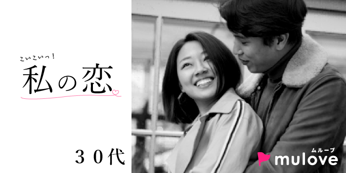 【超時短】約1時間☆夕方からの恋活！30代/フリータイムなし/カップリングあり/長岡市（）