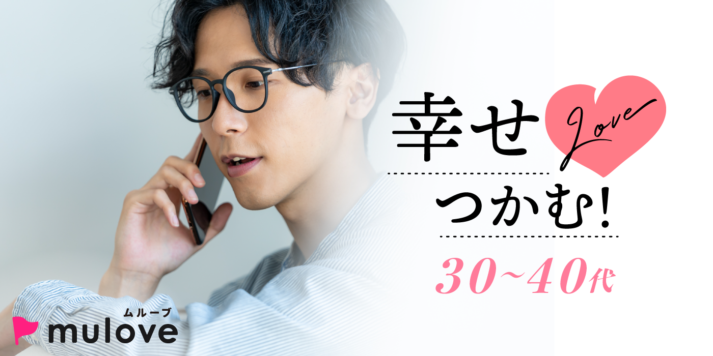 【年齢限定】±6歳差の同世代コン☆30代40代／フリータイムなし/カップリングあり/長岡市【超時短】（）