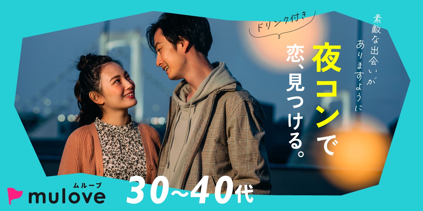 [フリータイムなし・連絡先交換自由]平日婚活☆お仕事終わりや平日休みの人！全員集合！（）