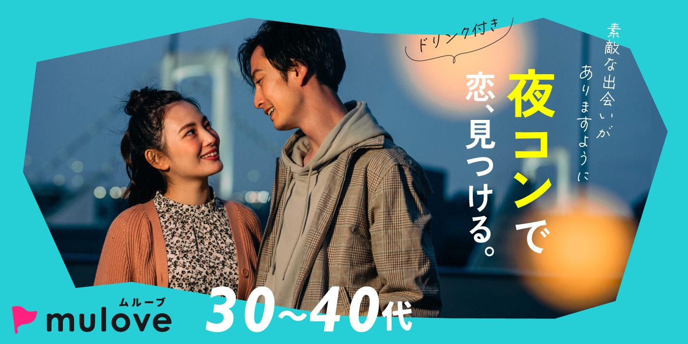 【多数リクエストあり！】[フリータイムなし・連絡先交換自由]平日婚活☆お仕事終わりや平日休みの人！全員集合！（）