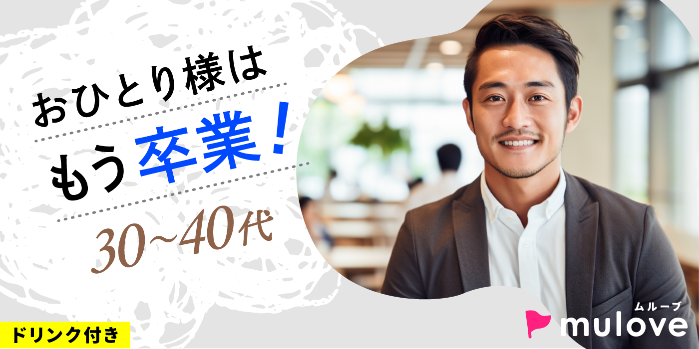GWだよ！全員集合！/30代40代/フリータイム・カップリングあり/中央区/貸切/ドリンク付き（）