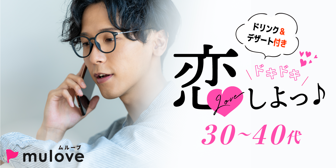 【年齢限定】±6歳差☆同世代30代40代/フリータイムなし/連絡先交換自由/貸切/スイーツドリンク付き/中央区（）