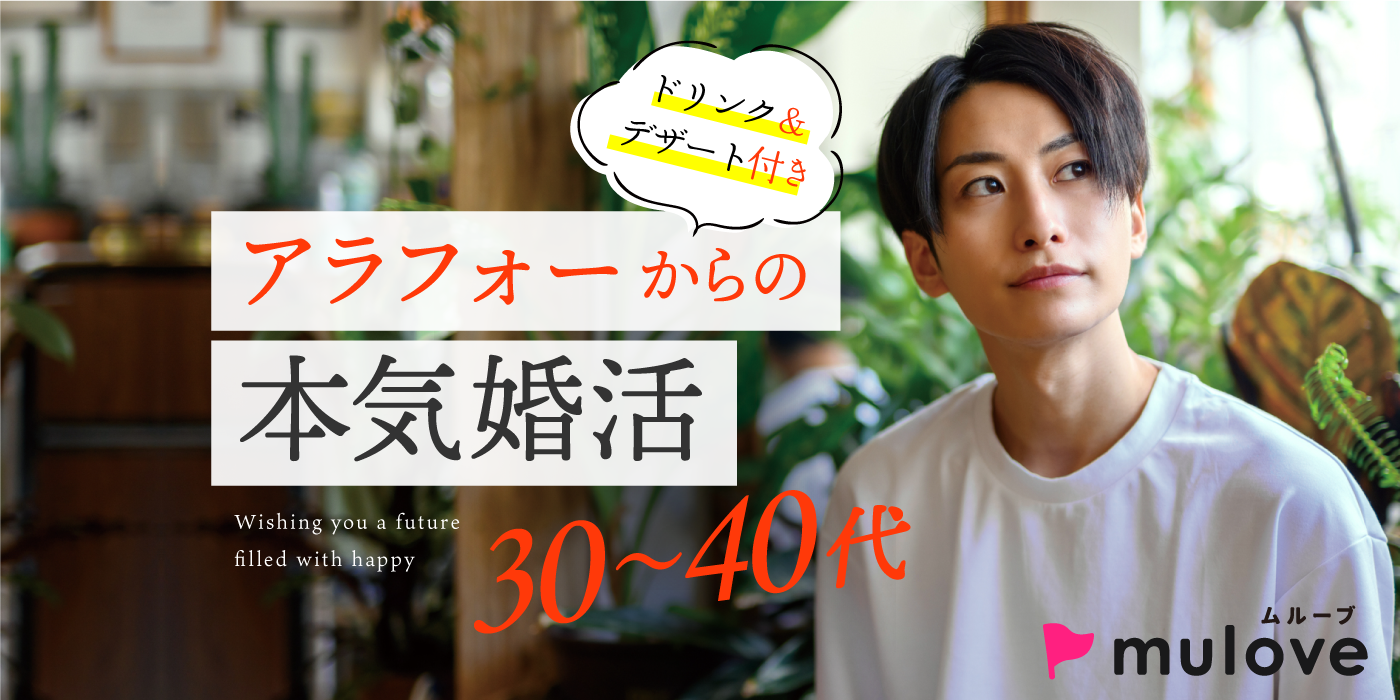 【年齢限定】30代40代☆/フリータイムなし/連絡先交換自由/貸切/スイーツドリンク付き/中央区（）