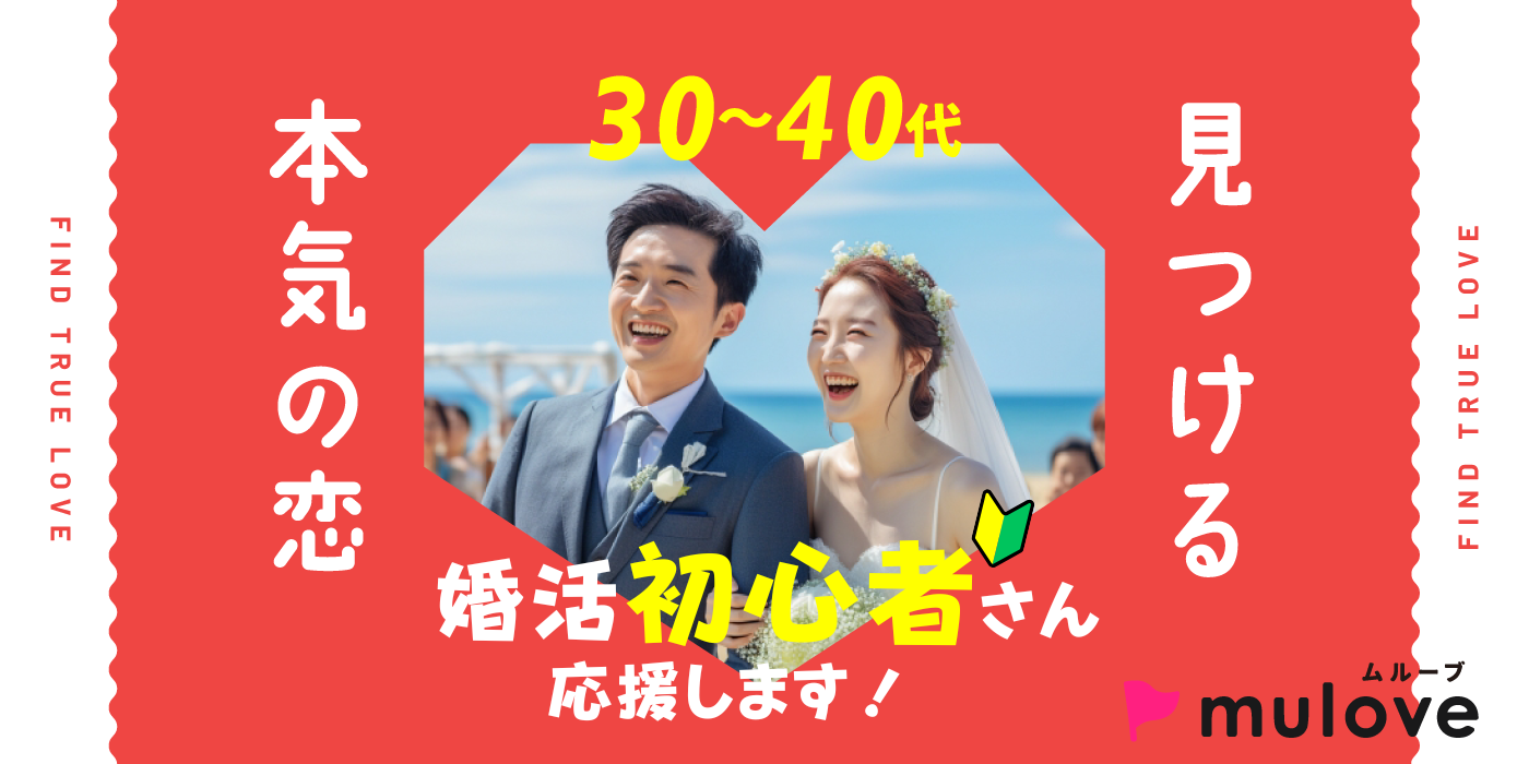 初参加・一人参加応援！30代40代/フリータイムなし・連絡先交換自由/貸切/ドリンク付き（）