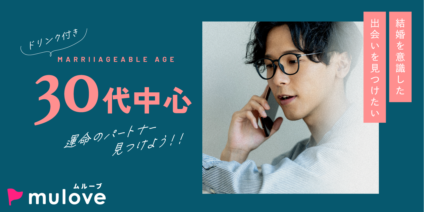 【外見に気を使っている人・清潔感のある人】約1時間！30代/フリータイムなし・カップリングあり/超時短/貸切/ドリンク付き（）