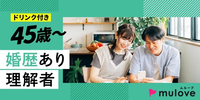 【男女様共に同数程度！】［フリータイムなし・連絡先交換自由］婚歴あり理解者パーティー＠新潟！一歩踏み出す恋はじめましょ（）