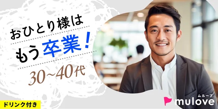【女性急募！】【朝活】［フリータイムなし］今年こそお一人様卒業☆新たなステージへ踏み出す一歩を！（）