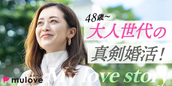 【男性募集！】【恋みくじ付き！】［フリータイムなし］熟コン☆新しい出会いの一歩を・・・＠三条（）