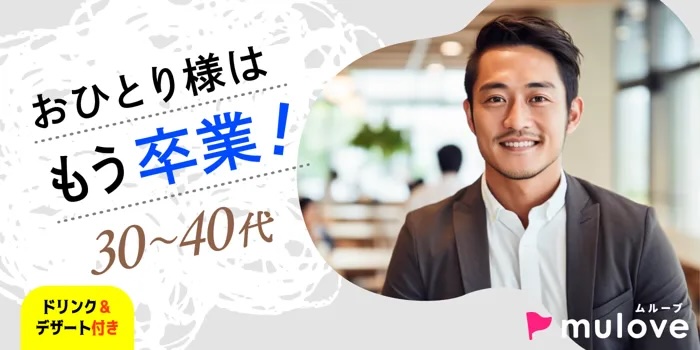 【恋みくじ付き！】[フリータイムなし・カップル発表なし］今年おひとり様は卒業！真冬の真剣出会い編☆（）