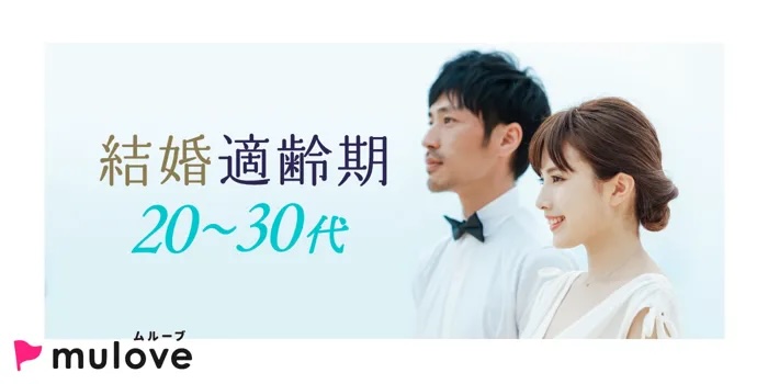 20代30代結婚前向き☆誠実な出会い応援パーティー（）