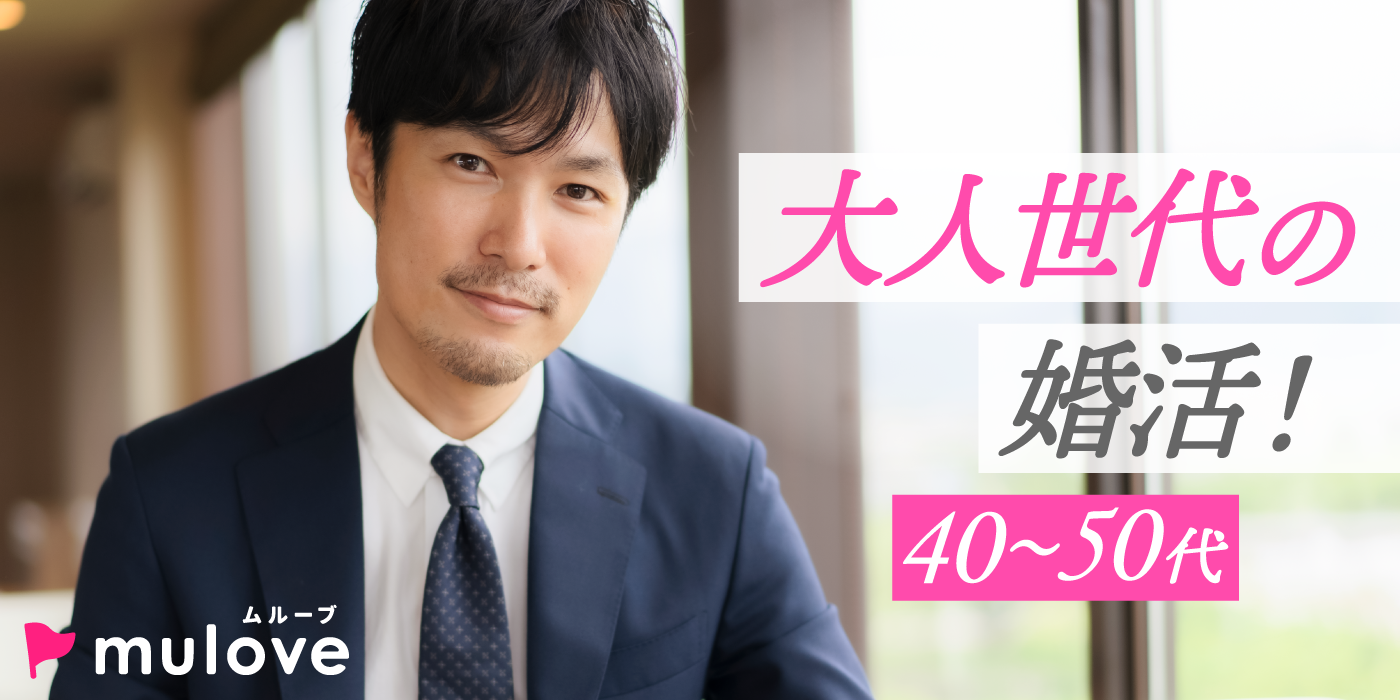 【年齢限定】大人コン☆40代50代/フリータイムなし・連絡先交換自由/貸切/ドリンク付き（）