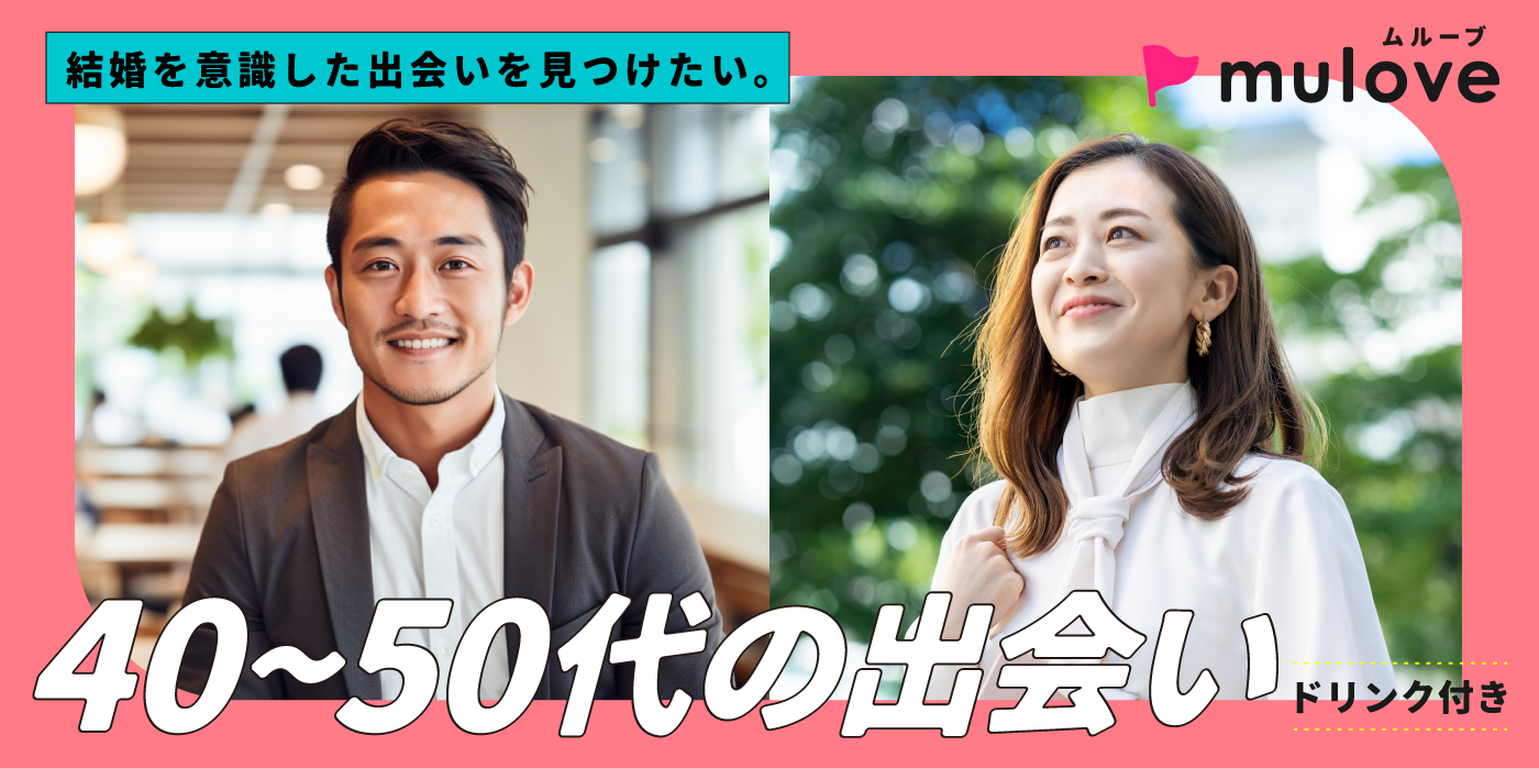 大人世代40代50代／フリータイム・カップリングあり/中央区/貸切/ドリンク付き（）