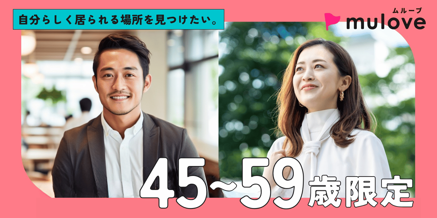 【年齢限定】自分らしく居られる場所を見つけたい☆40代50代/フリータイムなし・連絡先交換自由/貸切/ドリンク付き（）