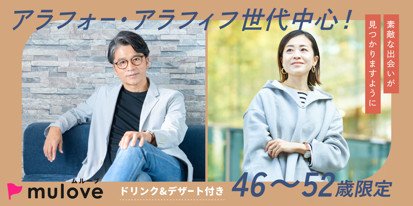 【年齢限定】±6歳差☆40代50代/フリータイムなし/連絡先交換自由/貸切/スイーツドリンク付き/中央区（）