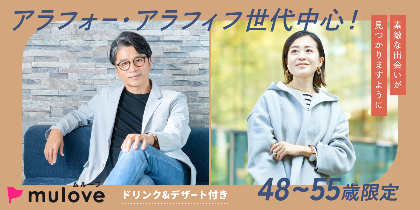 【年齢限定】大人の恋♪40代50代/フリータイムなし/連絡先交換自由/見附市/貸切/スイーツドリンク付き（）