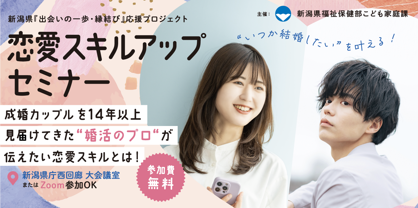 恋愛スキルアップセミナー 男性向け　＜外見講座＞第1回「第一印象アップ！女性の心を掴む外見戦略」（）