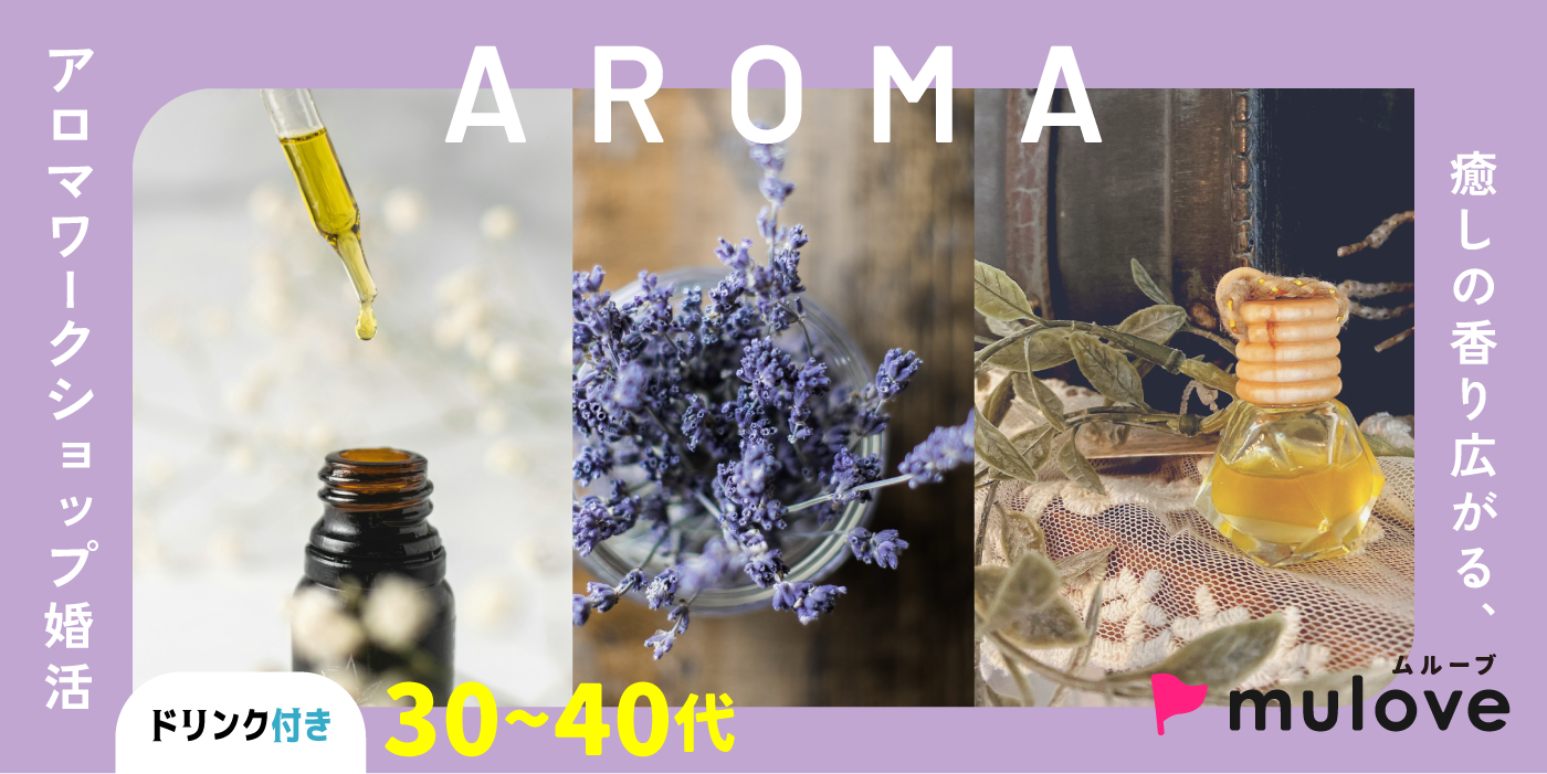 【ワークショップあり】お気に入りのアロマスプレー作ろう♪/フリータイムなし/連絡先交換自由/新潟市（）