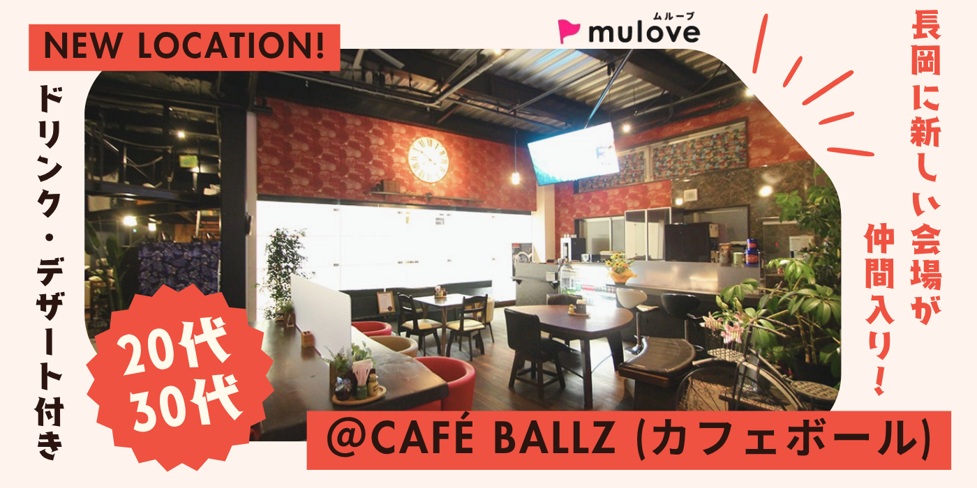 ☆新会場☆今年中に恋人作りたい♪20代30代の恋活/フリータイム・カップリングあり/スイーツ付き/無料駐車場あり/長岡市（）