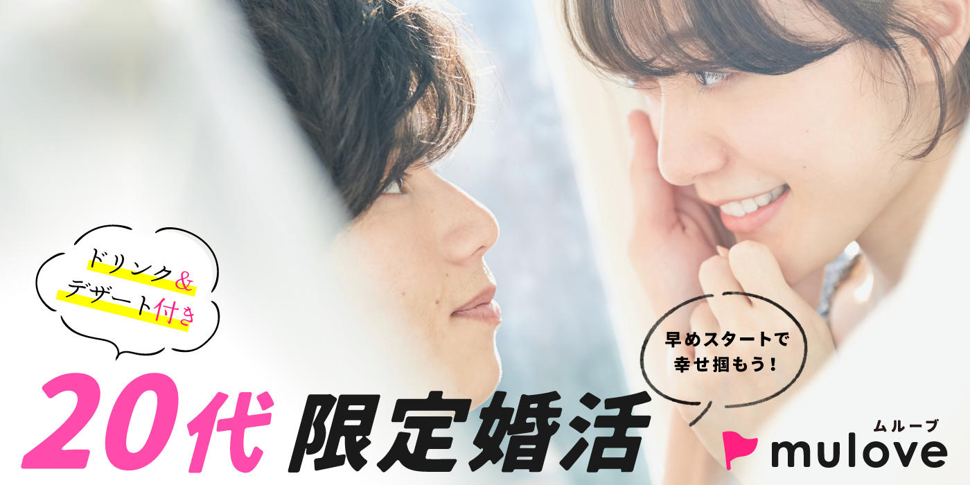 【年齢限定】20代集合！オシャレなレストランで恋活♪/中央区古町/フリータイムなし・カップリングあり/貸切/スイーツドリンク付き（）