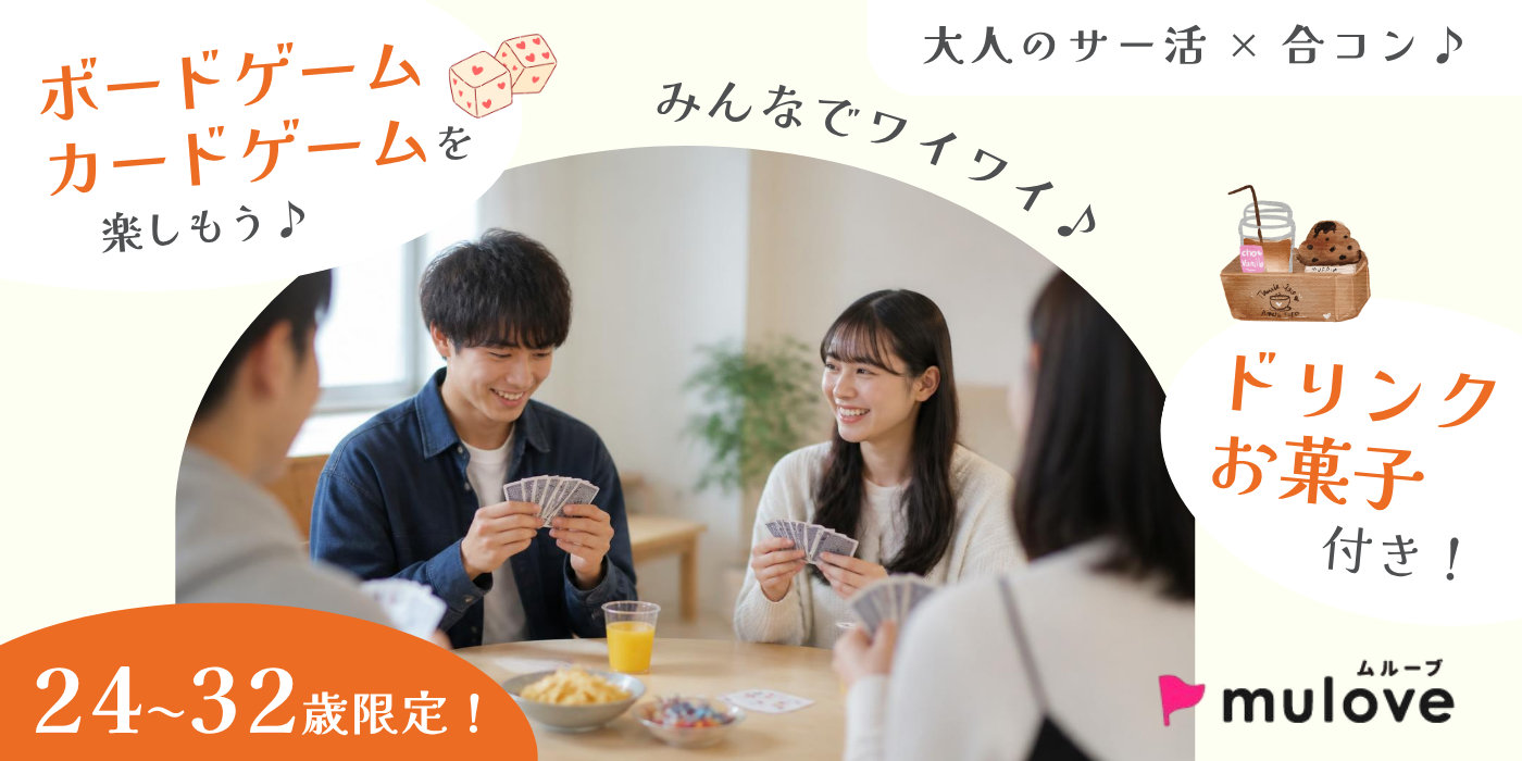 【大人のサー活×合コン】手ぶらでサクッとおしゃべりカフェTime♪/ドリンクお菓子付き【年齢限定】（）