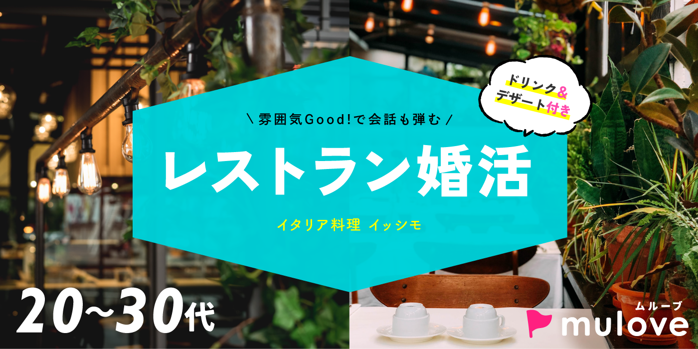 アラサー婚☆20代30代/中央区古町/フリータイムなし・カップリングあり/貸切/スイーツドリンク付き（）