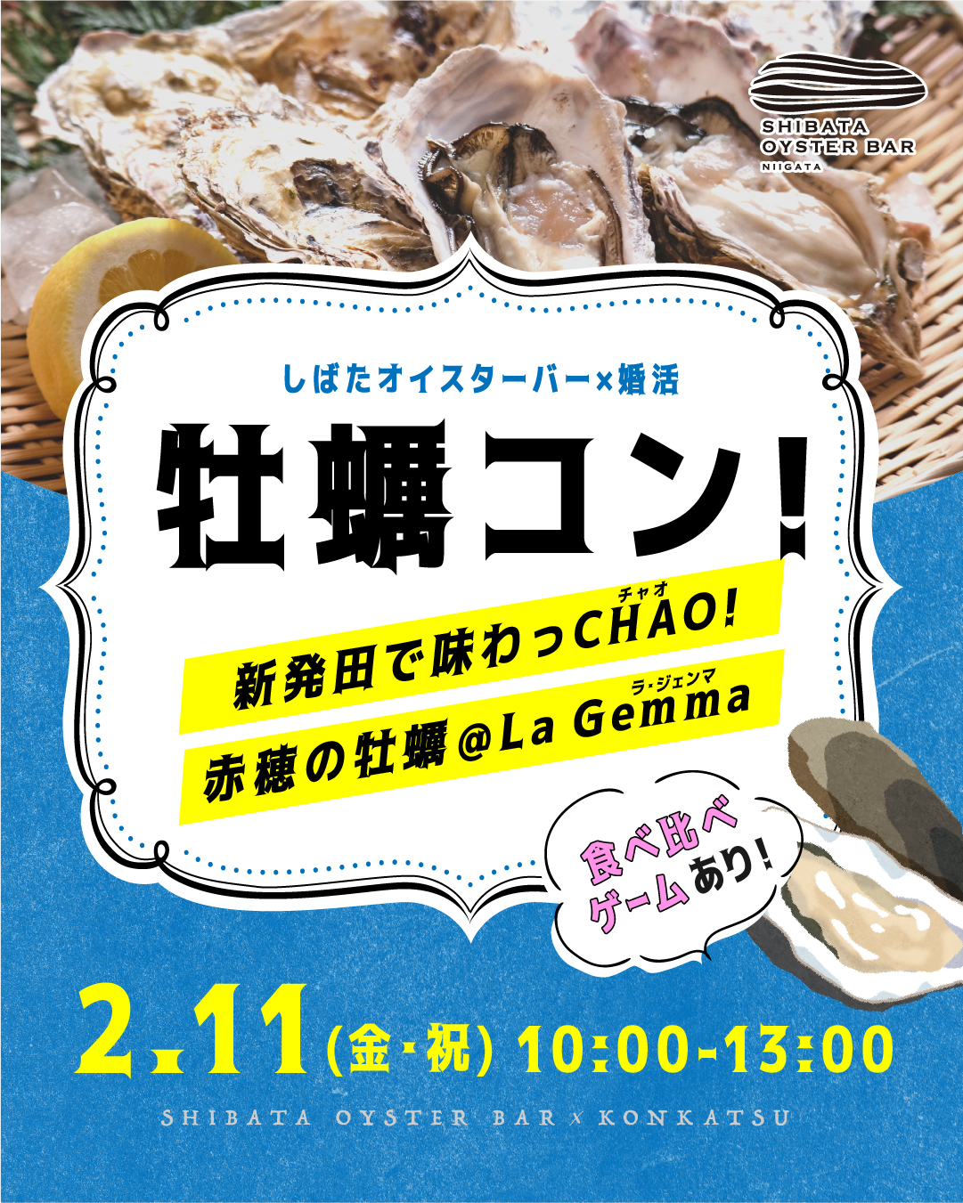 牡蠣コン！新発田で味わっCHAO!赤穂の牡蠣＠La Gemma（ラ・ジェンマ）（）