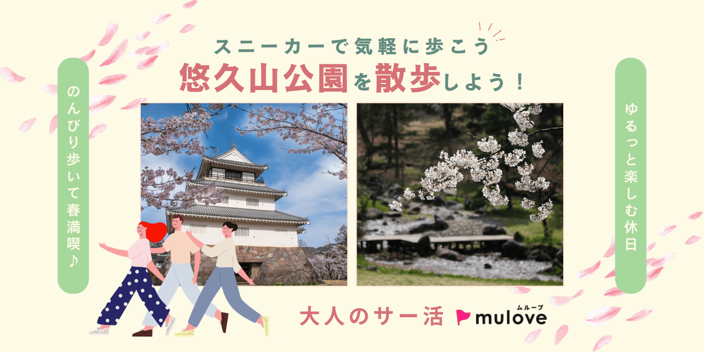 【大人のサー活】悠久さんぽ☆のんびり歩いて春を満喫しよう＠長岡（）