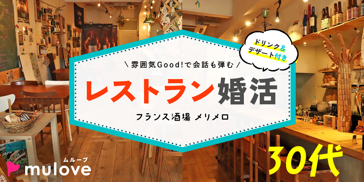 30代☆将来を見据えたお付き合い希望♪/フリータイム・カップリングあり/貸切/スイーツ付き/長岡市（）
