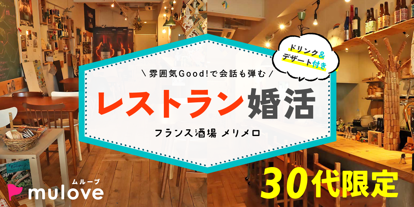 【年齢限定】気軽に始めたい☆30代の価値観マッチング♪/フリータイム・カップリングあり/貸切/スイーツ付き/長岡市（）
