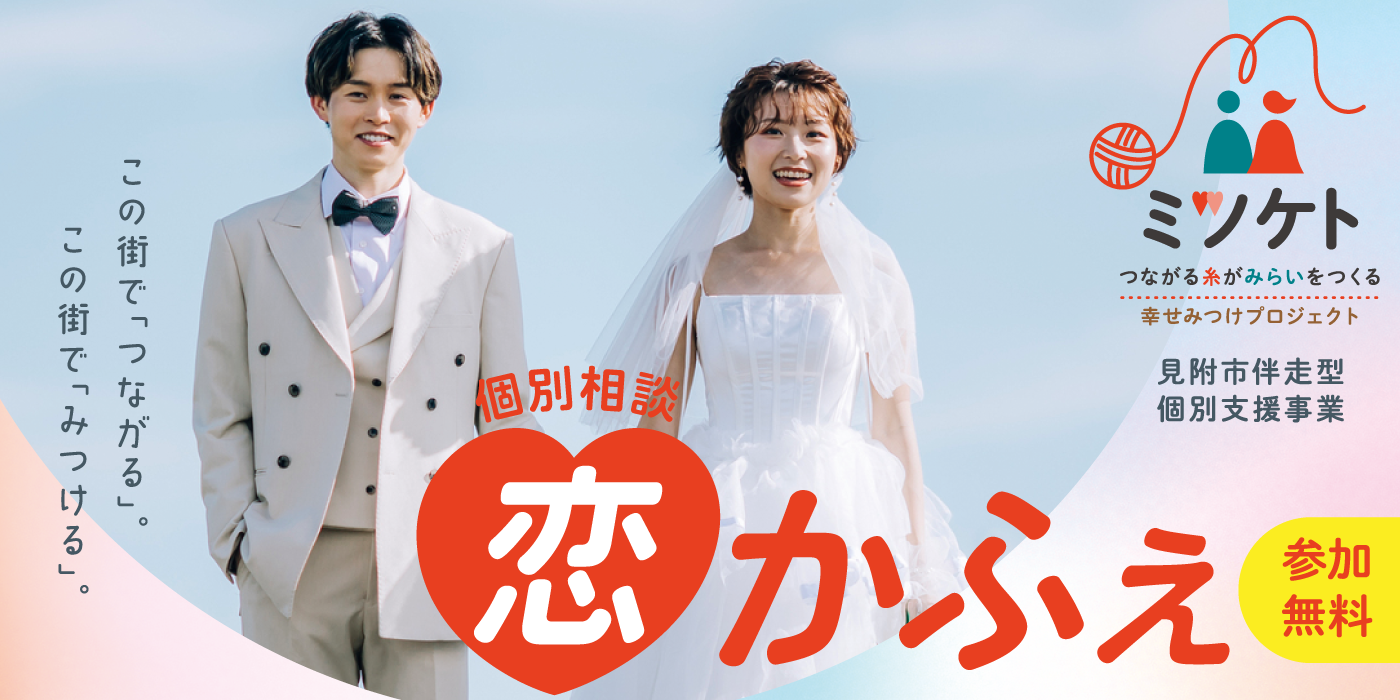 無料個別相談☆恋かふぇin見附（）