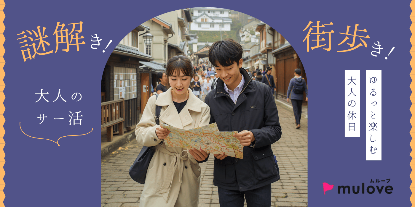 【大人のサー活】新発田・街歩き謎解きイベントに参加しよう☆（）