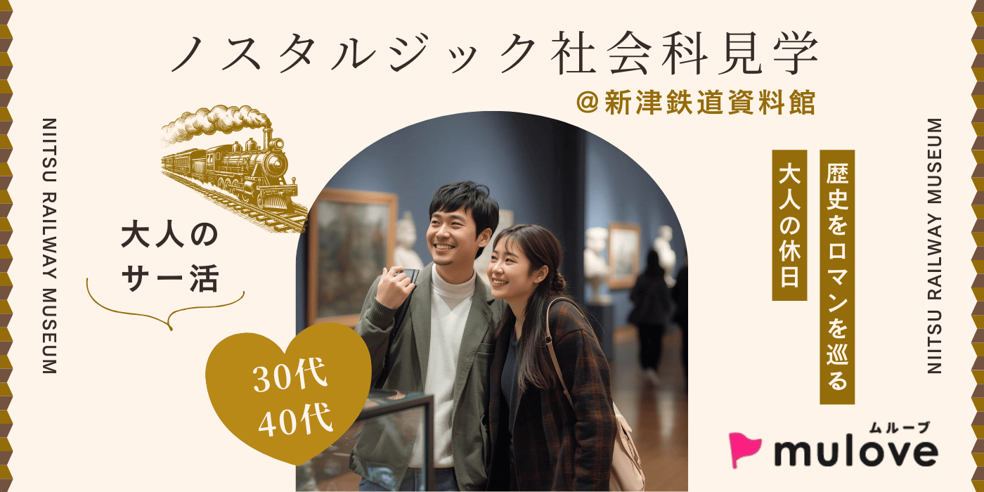 【大人のサー活】新津鉄道資料館で、ノスタルジック社会科見学（）
