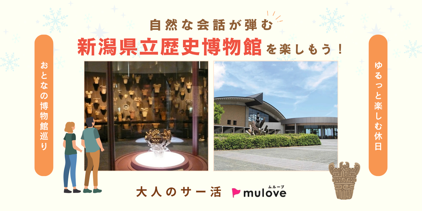 【大人のサー活】超リアルなジオラマに感動！おとなのための博物館巡り＠新潟県立歴史博物館（）