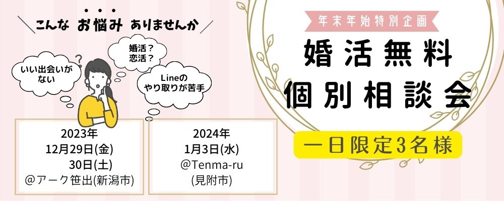 【特別企画】無料個別相談会＠見附（）