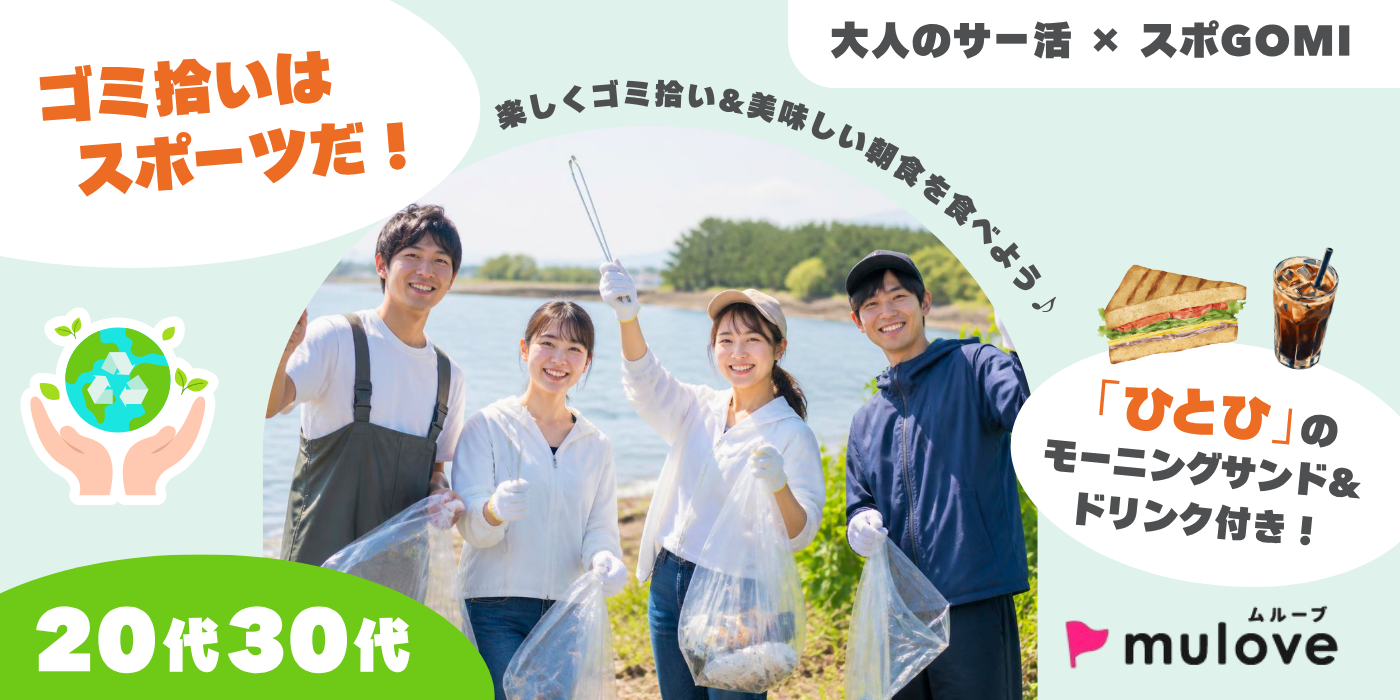 【大人のサー活】佐潟でスポGOMI！！「ひとひ」のモーニングサンド・ドリンク付き☆（）