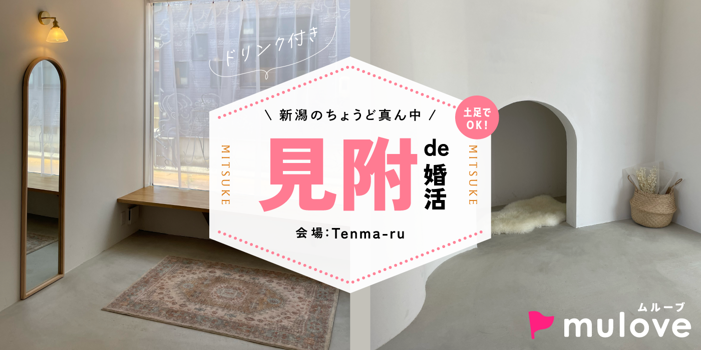 30代40代／フリータイムなし／連絡先交換自由／見附市／リノベ古民家貸切／無料駐車場あり（）